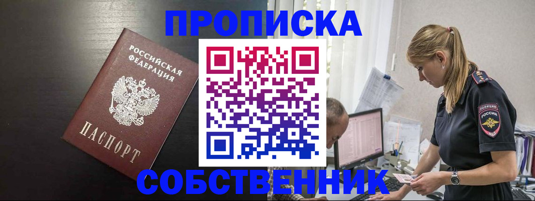 прописка штамп в Лобне
