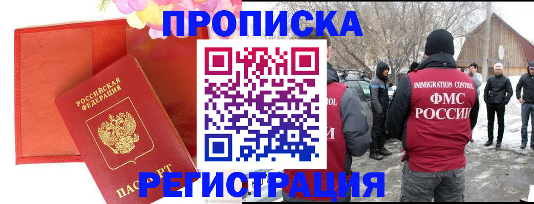 прописка гарантия в Лобне