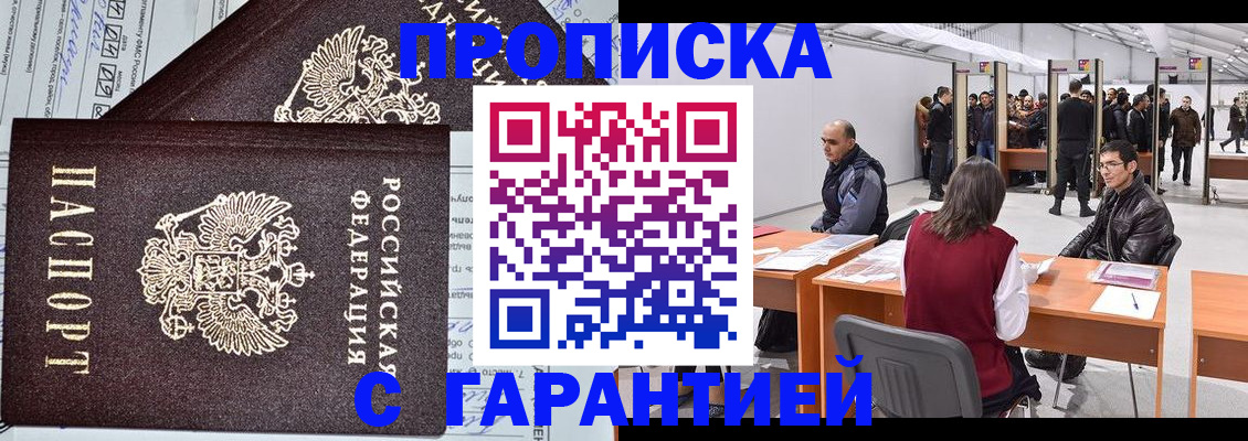 временная регистрация законно в Лобне